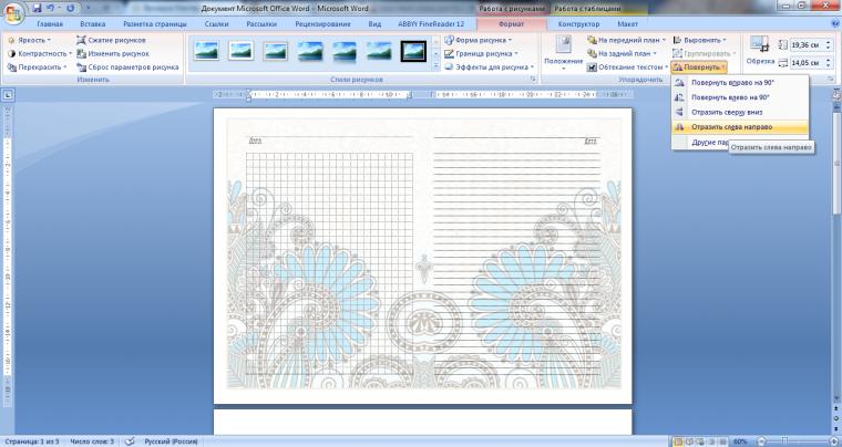 Как сделать красивые странички в блокнот с помощью программы Word, фото № 9
