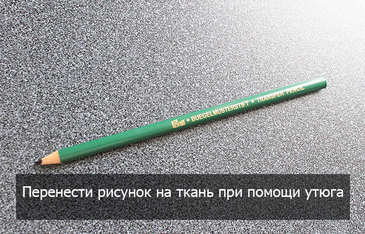 термопереводной карандаш