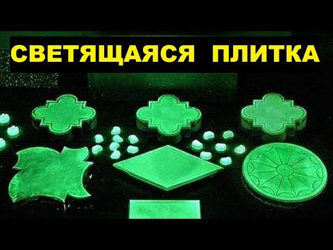 Светящаяся тротуарная плитка как бизнес идея с нуля